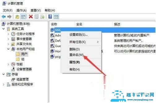 Win10登录账号名字怎么修改