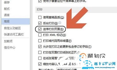 Word如何打印指定页面？