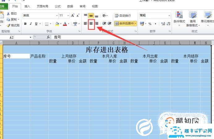 仓库库存表格怎么做
