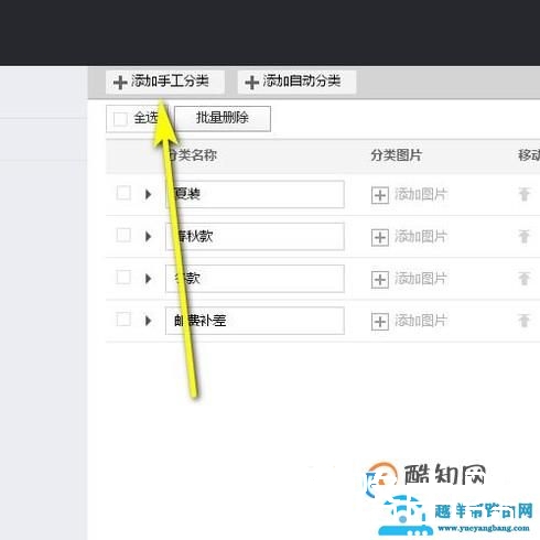 如何添加淘宝店铺的商品分类