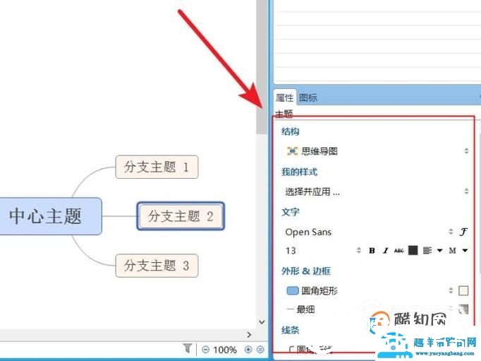 思维导图简单画法