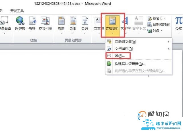 在Word文档中怎样插入域