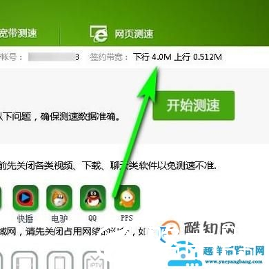 怎么查看自己家里使用的宽带是多少兆