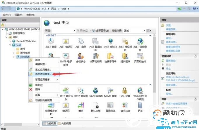 在IIS7.5中添加虚拟目录