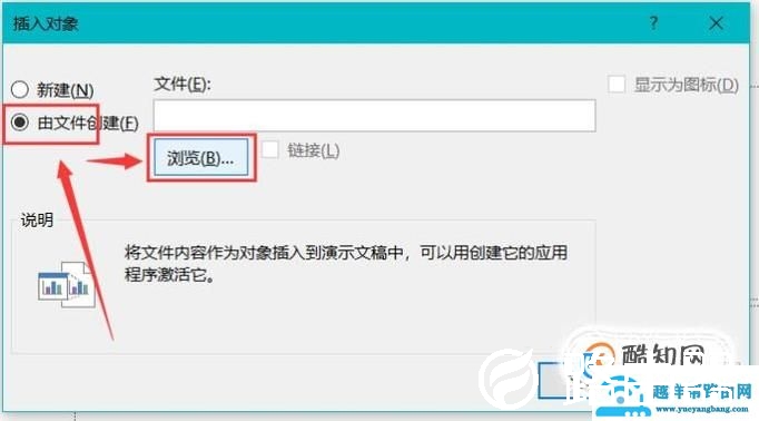 如何插入一个PDF到PowerPoint
