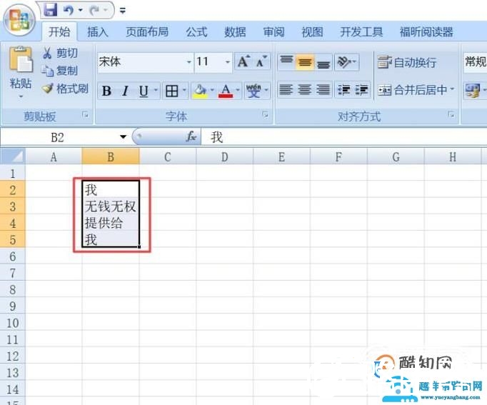 怎样删除excel单元格中相同的文字