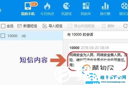 如何用电脑查看手机短信