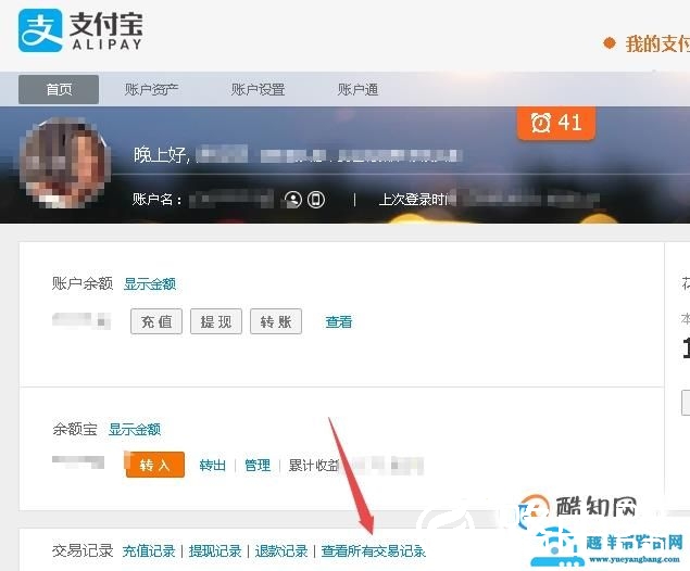 怎么查看在淘宝网上总共花了多少钱