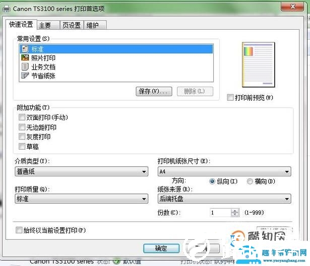 打印机如何设置彩色打印