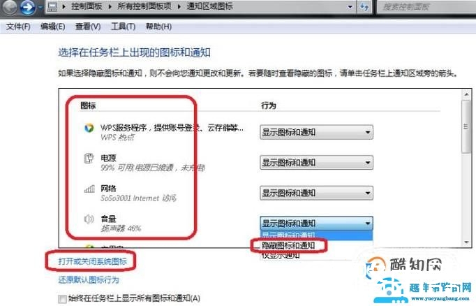 怎么隐藏任务栏图标