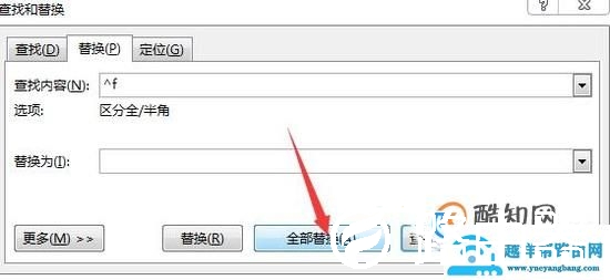 word里有条横线删不掉怎么办