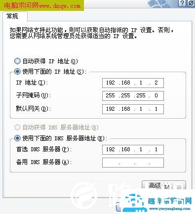 DNS为网关地址