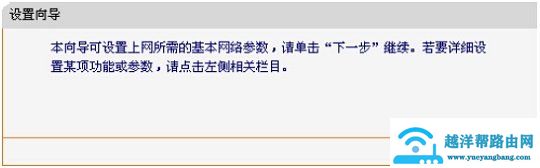 迅捷路由器设置向导