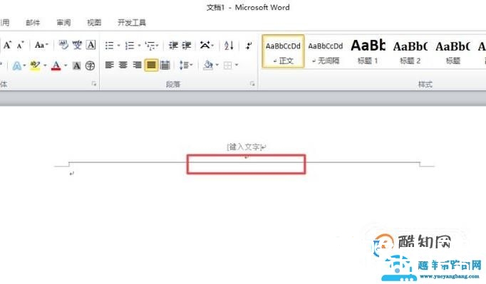 Word2007版页眉如何去掉横线