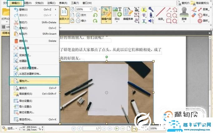pdf格式的文件怎么修改图片等内容