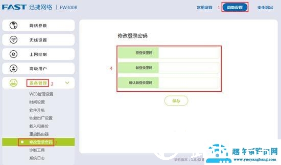 falogin.cn修改/设置登录密码