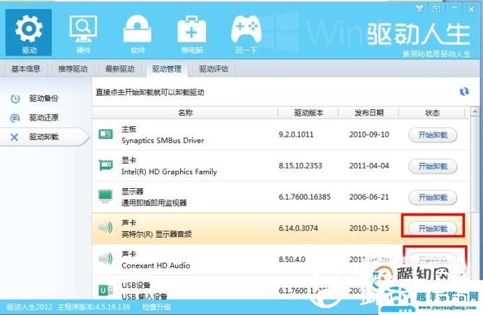 关于电脑插入耳机之后电脑也在外放声音的的处理