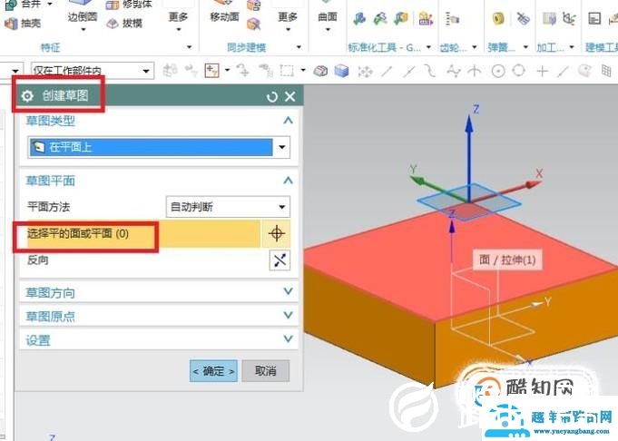 UG10.0中如何在实体平面上画黑白太极图？