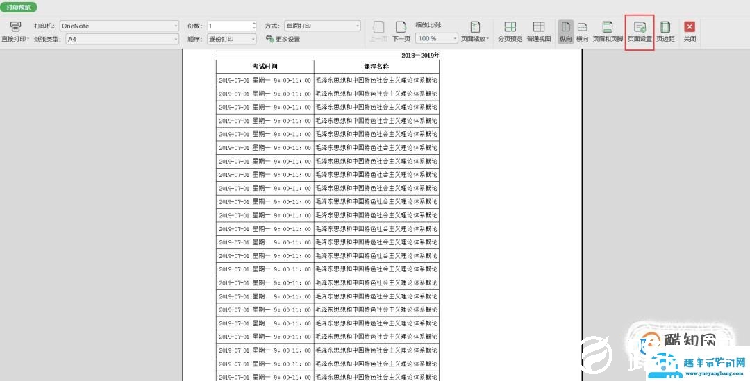 excel表格打印出来很小 excel打印怎么铺满a4纸