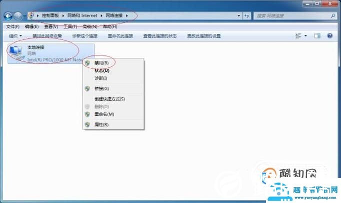win7如何禁用和启用本地连接