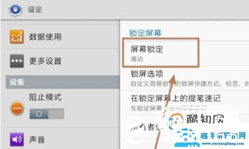平板电脑怎么设置图案密码