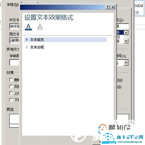 如何设置word文字效果？