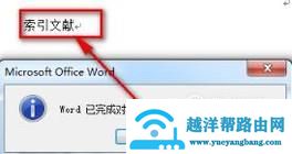 word里有条横线删不掉怎么办