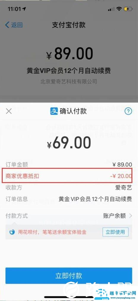 爱奇艺69会员充值活动介绍
