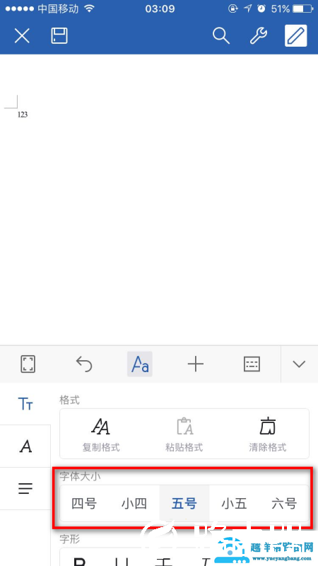 苹果手机wps怎么改字体大小