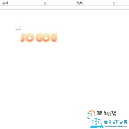 如何设置word文字效果？