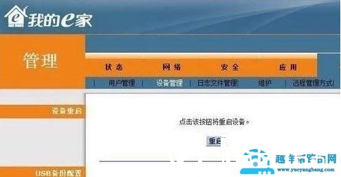 我的e家无线路由器怎么设置？电信我的e家设置教程