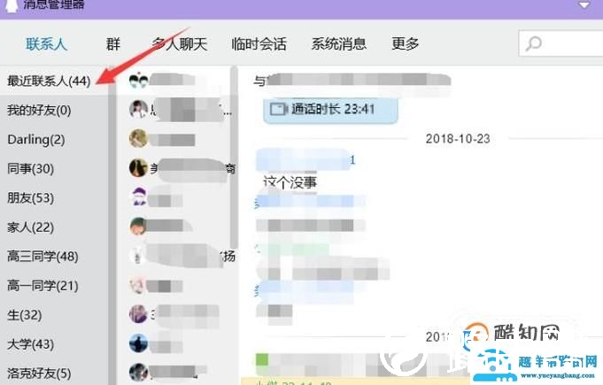 怎么看QQ最近联系人？