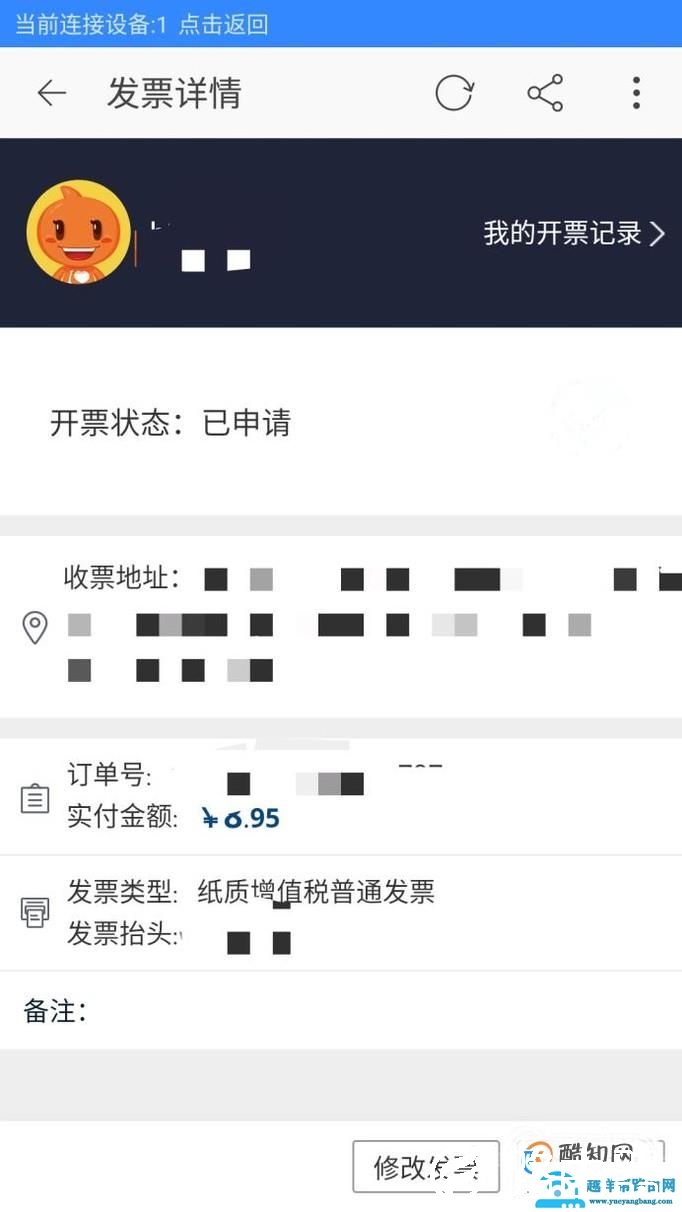 淘宝怎么申请开票