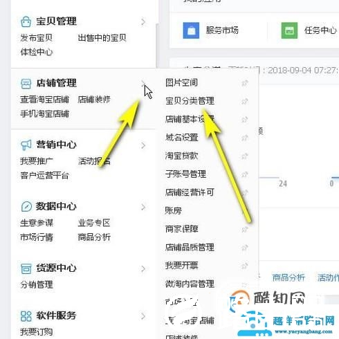 如何添加淘宝店铺的商品分类
