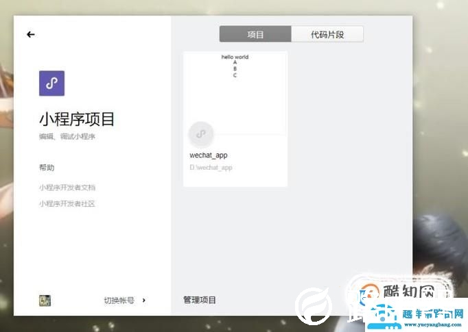如何从零制作小程序？