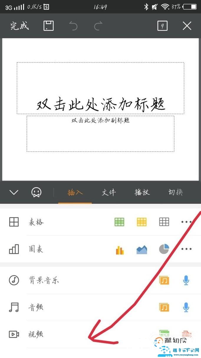 如何在WPS演示中为演示文稿插入视频？
