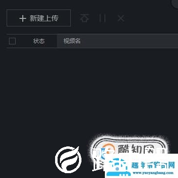 如何将自己的视频上传到优酷？
