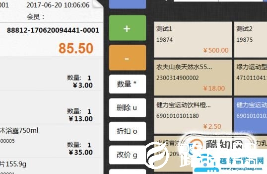 收银员电脑操作流程