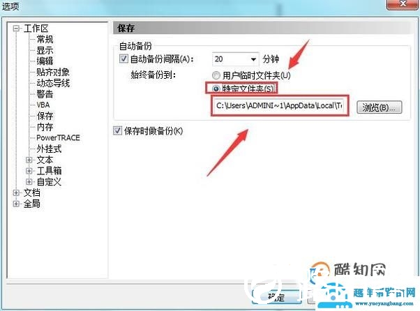 CDR自动备份保存的文件在哪里