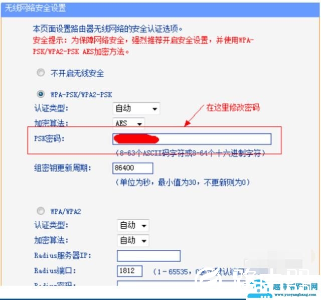 详细教您如何修改WiFi密码