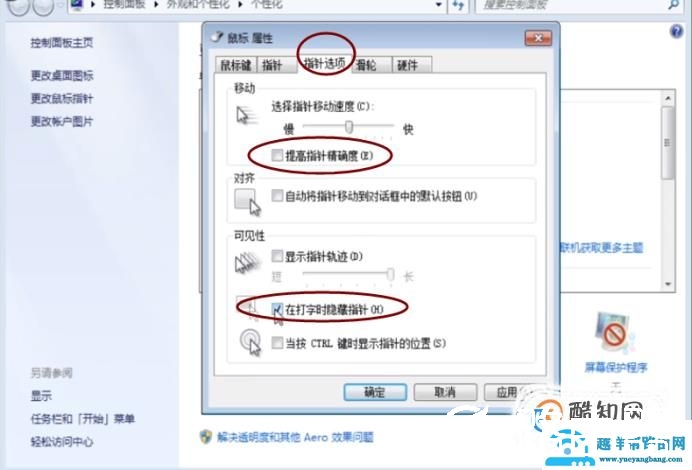 打字乱跳光标怎么办?