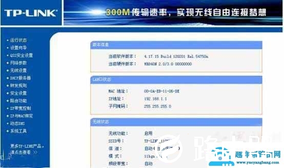 TPLINK路由器控制面板查看运行状态详解【图解】