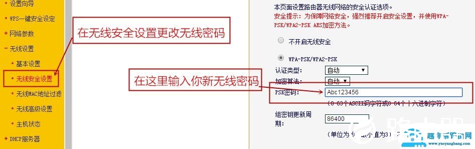 如何更改无线路由器的密码教程