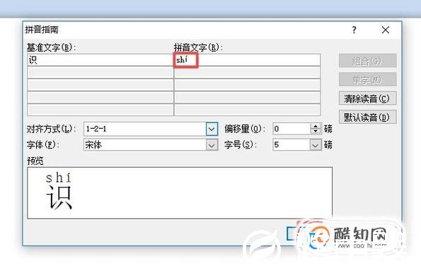 Word中如何给文字添加拼音，多音字加拼音