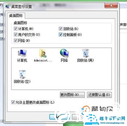 如何将控制面板图标添加到桌面