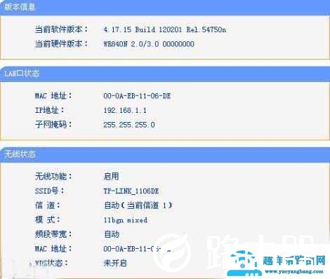 TPLINK路由器控制面板查看运行状态详解【图解】