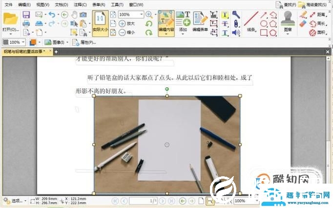 pdf格式的文件怎么修改图片等内容