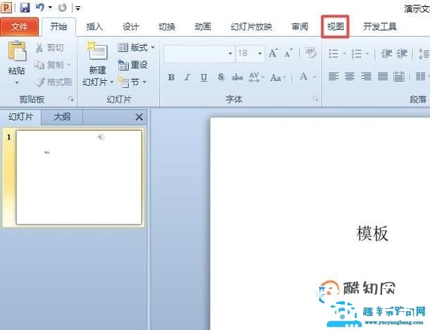 怎么去掉PPT模板中自带的音乐