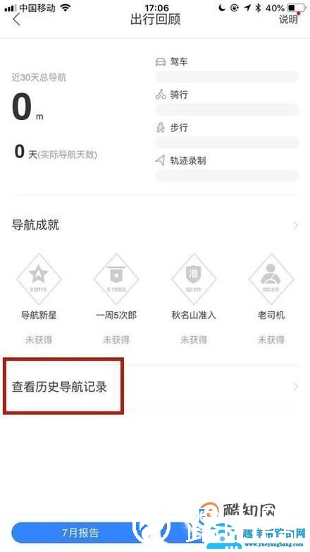 百度地图怎么查看导航记录