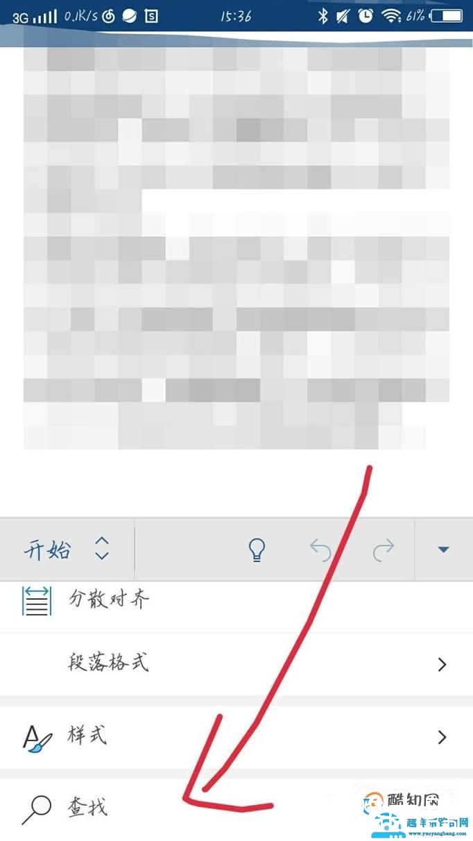 在word文档中如何快速查找